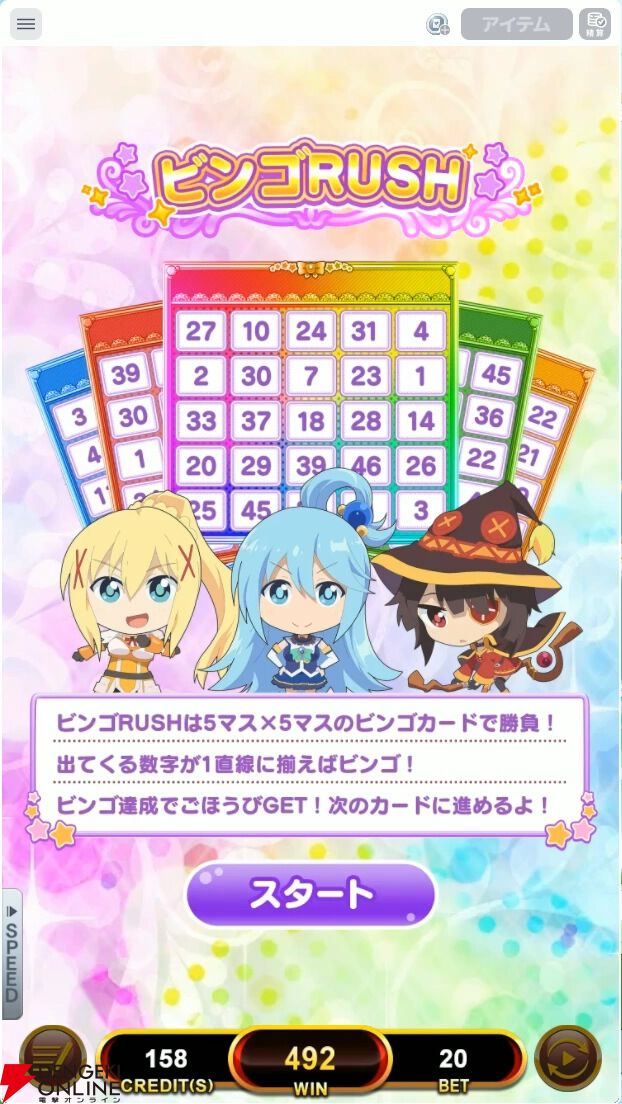 このすばBINGO』レビュー。『この素晴らしい世界に祝福を！』の