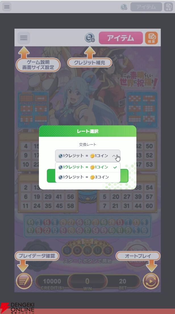 このすばBINGO』レビュー。『この素晴らしい世界に祝福を！』の