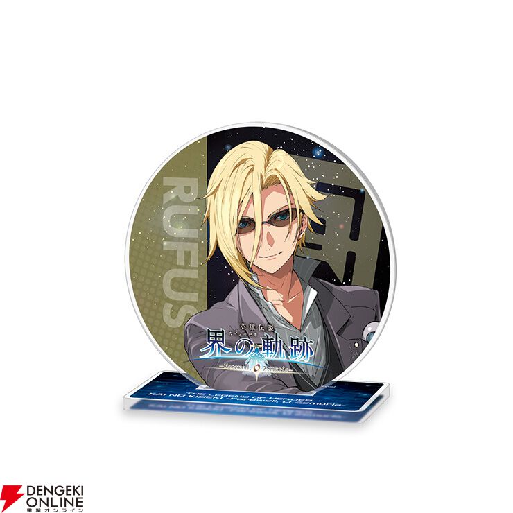 界の軌跡」アクスタ＆缶バッジ発売！ | 日本ファルコム 公式サイト