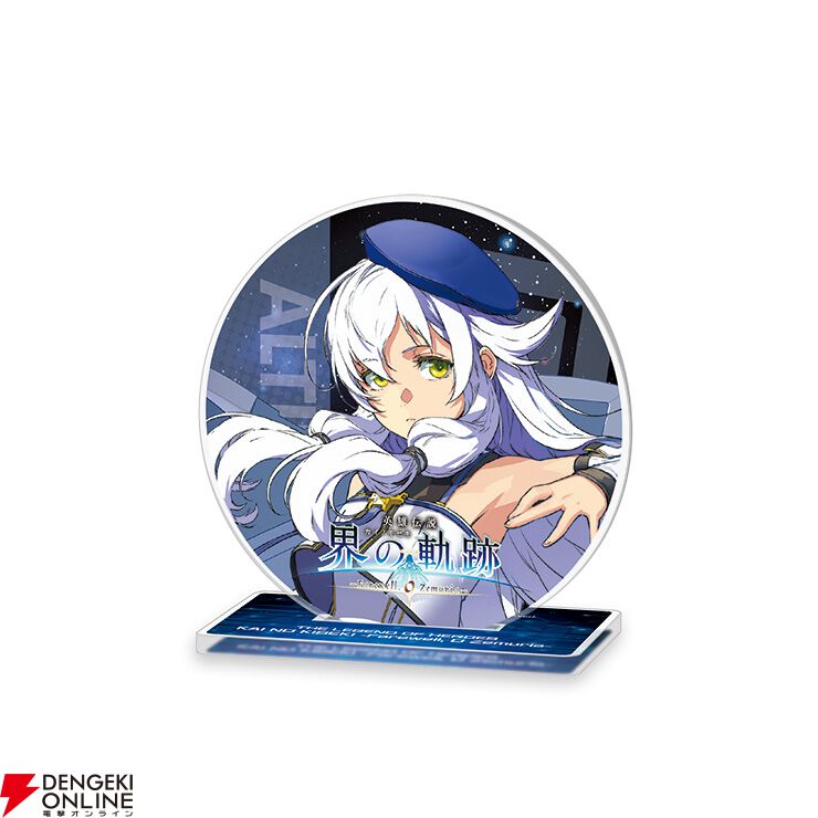 界の軌跡』ファルコム電撃ストアの新作グッズが登場！ あの