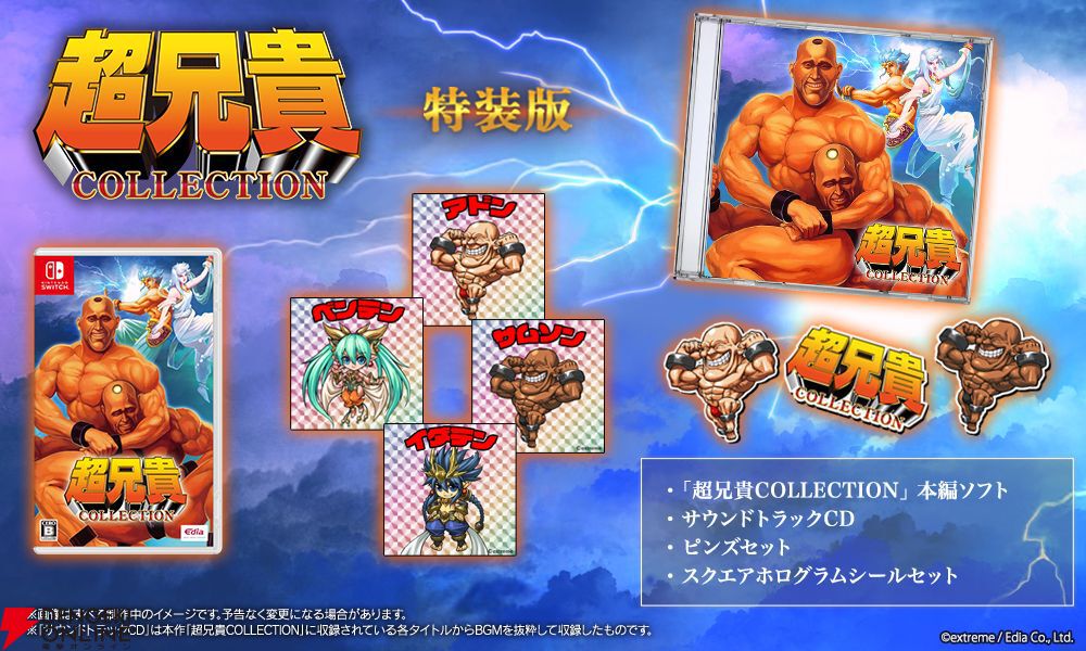 Switch『超兄貴COLLECTION』が本日12/12発売。PCエンジンを