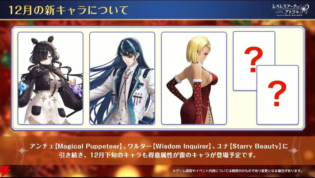 レスレリ』12/13新情報まとめ。新衣装のユナ（雷/ディフェンダー