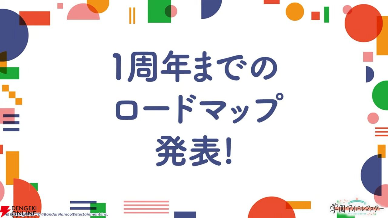 学園アイドルマスター』12/12生放送まとめ。新シナリオ《N.I.A編 学園アイドルマスター』12/12生放送まとめ。新シナリオ《N.I.A編