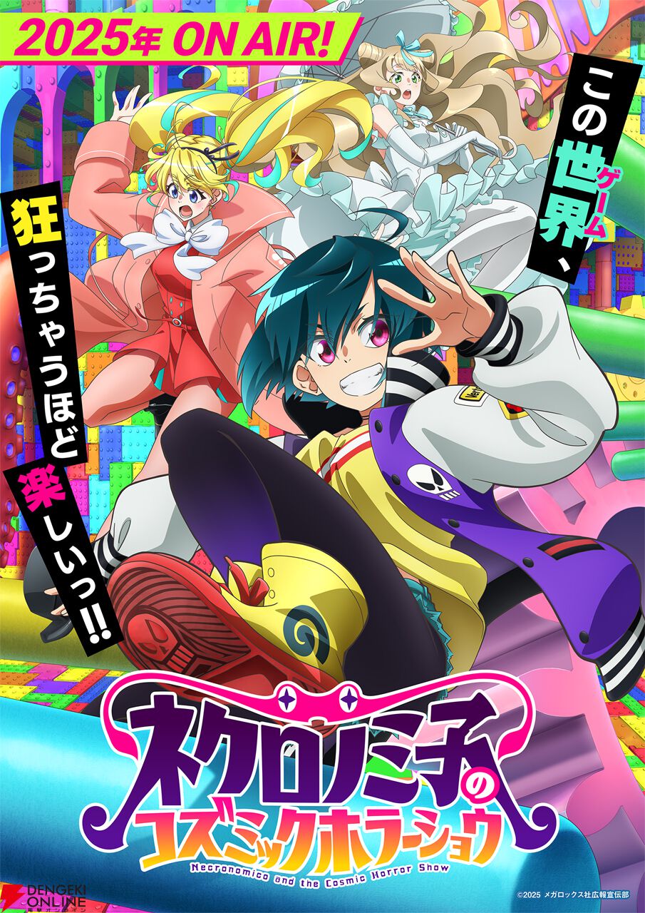 オリジナルTVアニメ『ネクロノミ子のコズミックホラーショウ』が制作