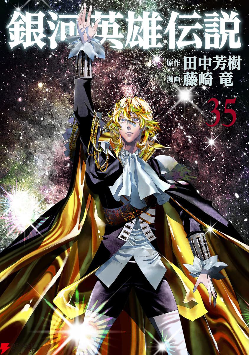 銀河英雄伝説 銀河英雄伝説 34 藤崎 竜(著) - 集英社 | 版元ドットコム