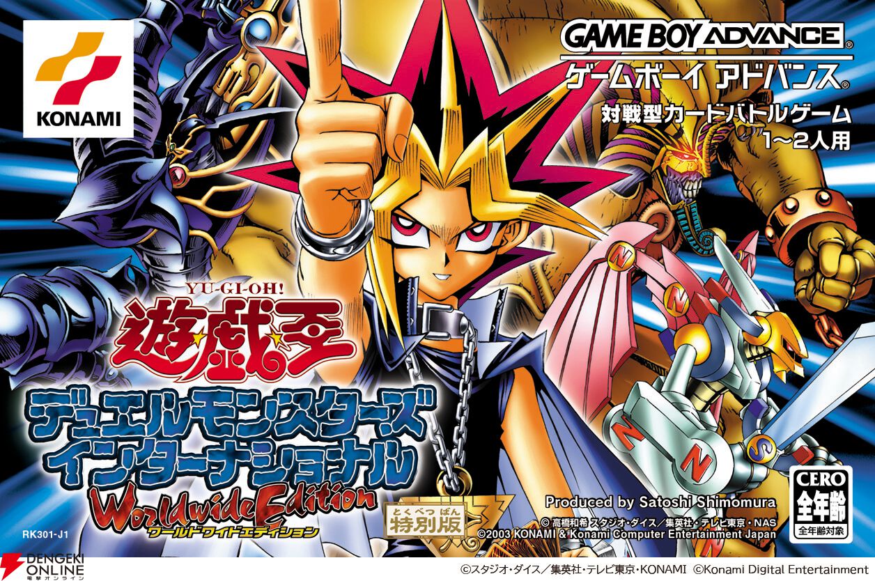遊戯王 アーリーデイズコレクション』全収録タイトルが発表、計14