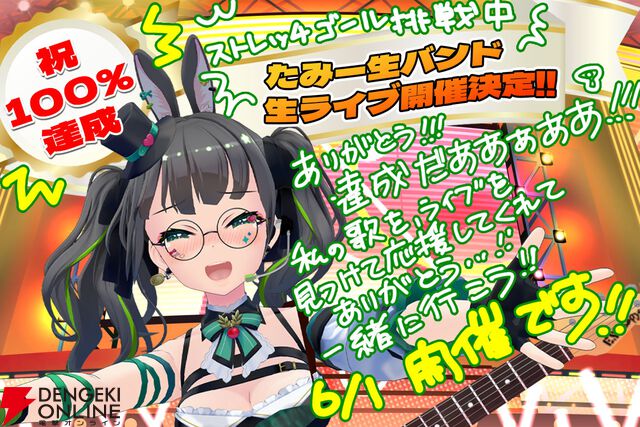 【VTuberインタビュー】たみーさんの生バンドライブは6年目最大の挑戦。個人勢としてリアルに大変なことなどを聞いてみた