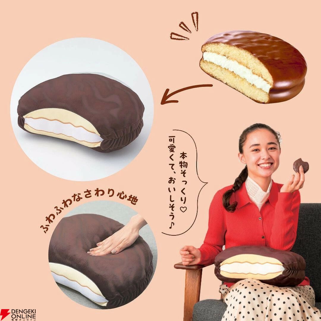 ロッテ“チョコパイ”がそのままクッションに。思わず食べてしまいたく