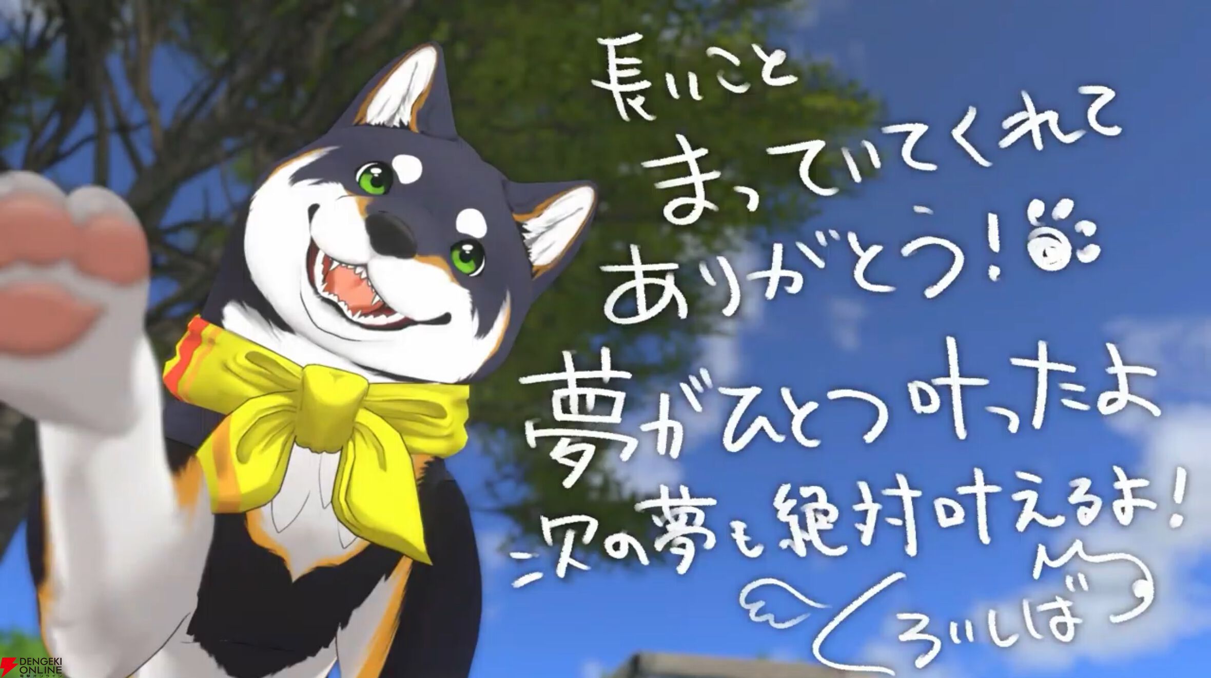 【にじさんじ】黒井しばさん、ついに（まさかの）3D化！ “にじさんじの犬”として、「おすわり」「おて」「ふせ」など自在な芸を見せ付ける