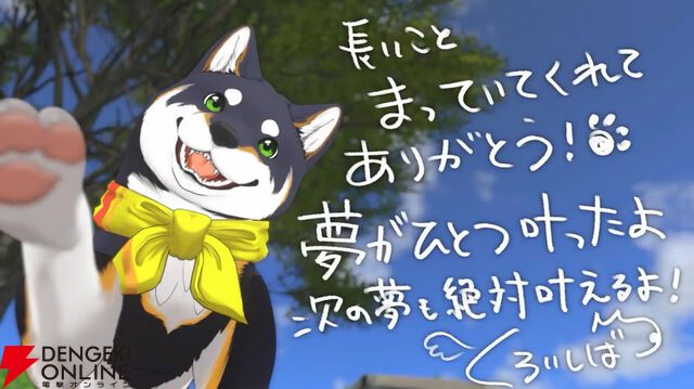 【にじさんじ】黒井しばさん、ついに（まさかの）3D化！ “にじさんじの犬”として、「おすわり」「おて」「ふせ」など自在な芸を見せ付ける