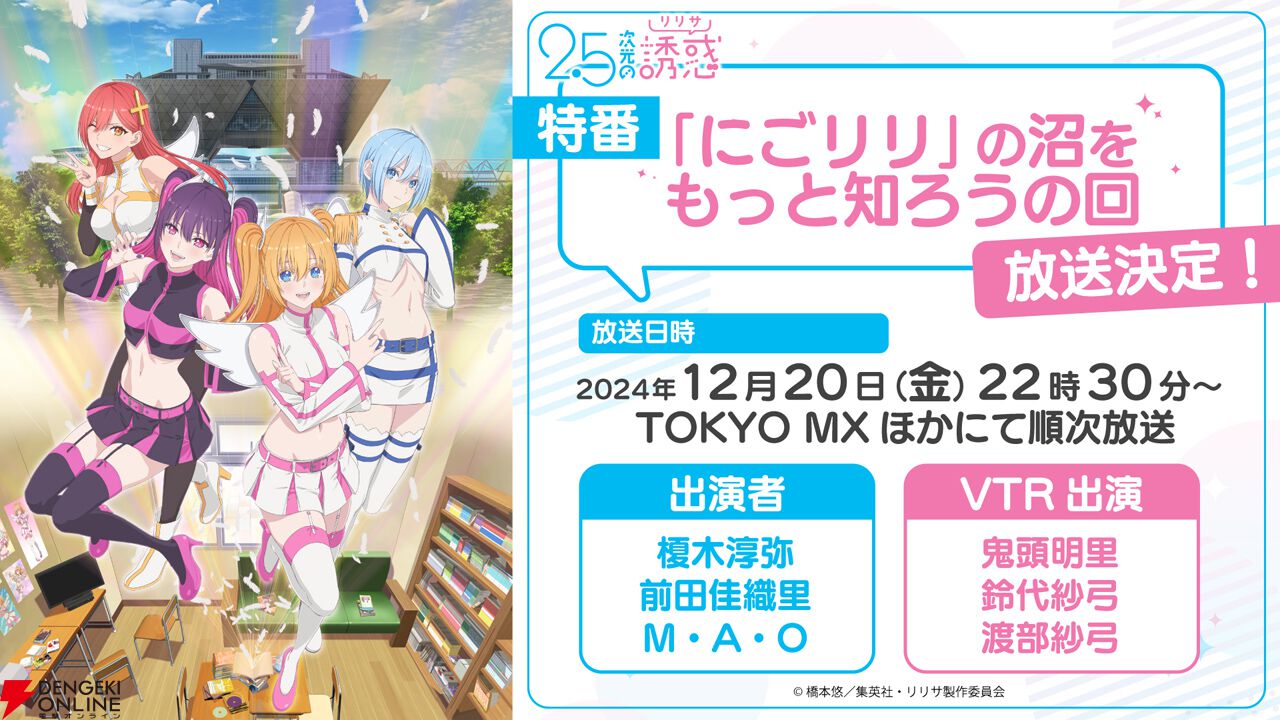 アニメ『2.5次元の誘惑（リリサ）』第2期制作決定。12月20日には
