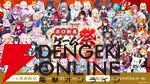 【ホロライブ】新春1月13日開催“ホロ新春ゲーム祭2025”の参加メンバー53名が常闇トワさんから発表に。恒例の“お正月CUP”に代わる大会として開催へ