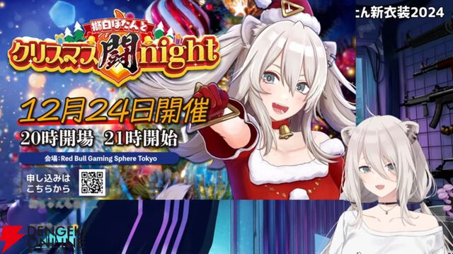 【ホロライブ】獅白ぼたんさん、キュートな新衣装と同時に“獅白ぼたんとクリスマス闘night”発表。まさかの“始発まで『スト6』”に