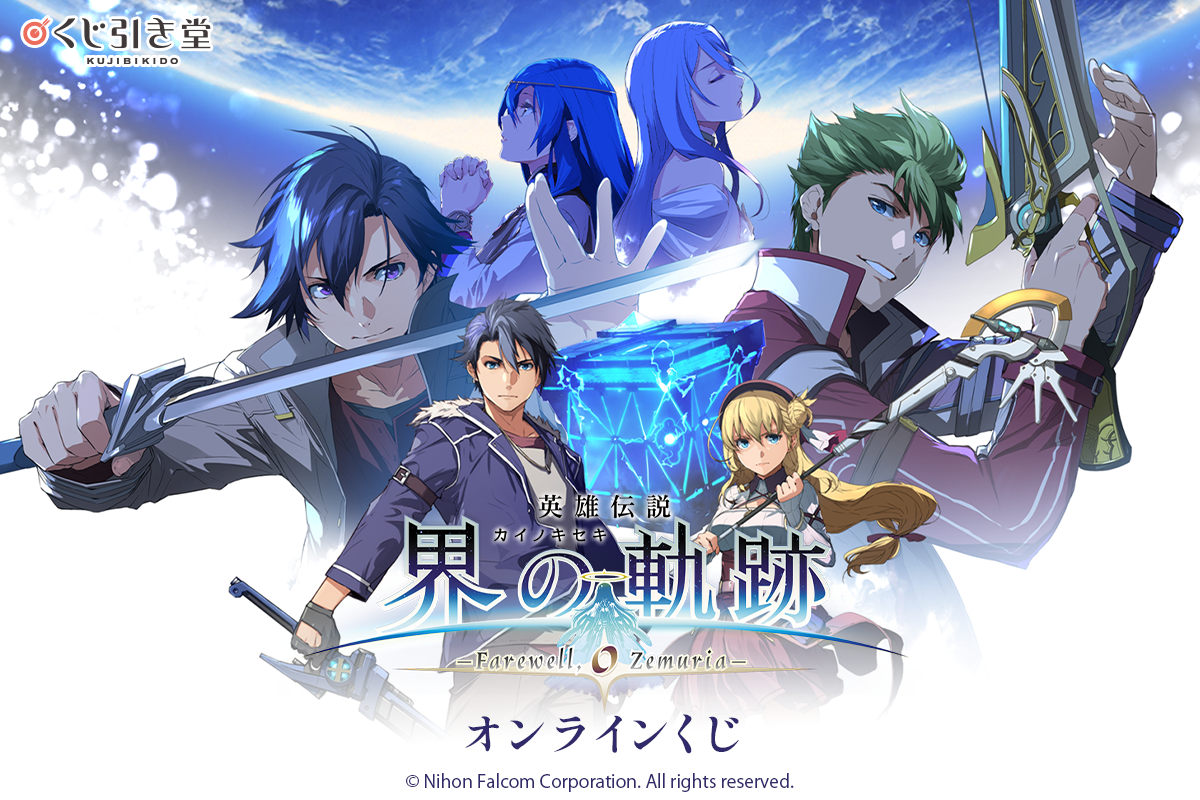 界の軌跡』オンラインくじでリィンやルーファスたちの缶バッジが