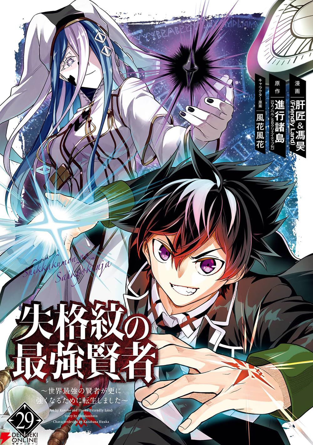 失格紋の最強賢者』29巻。王都の牢獄で複数の囚人が魔族に変異する事件