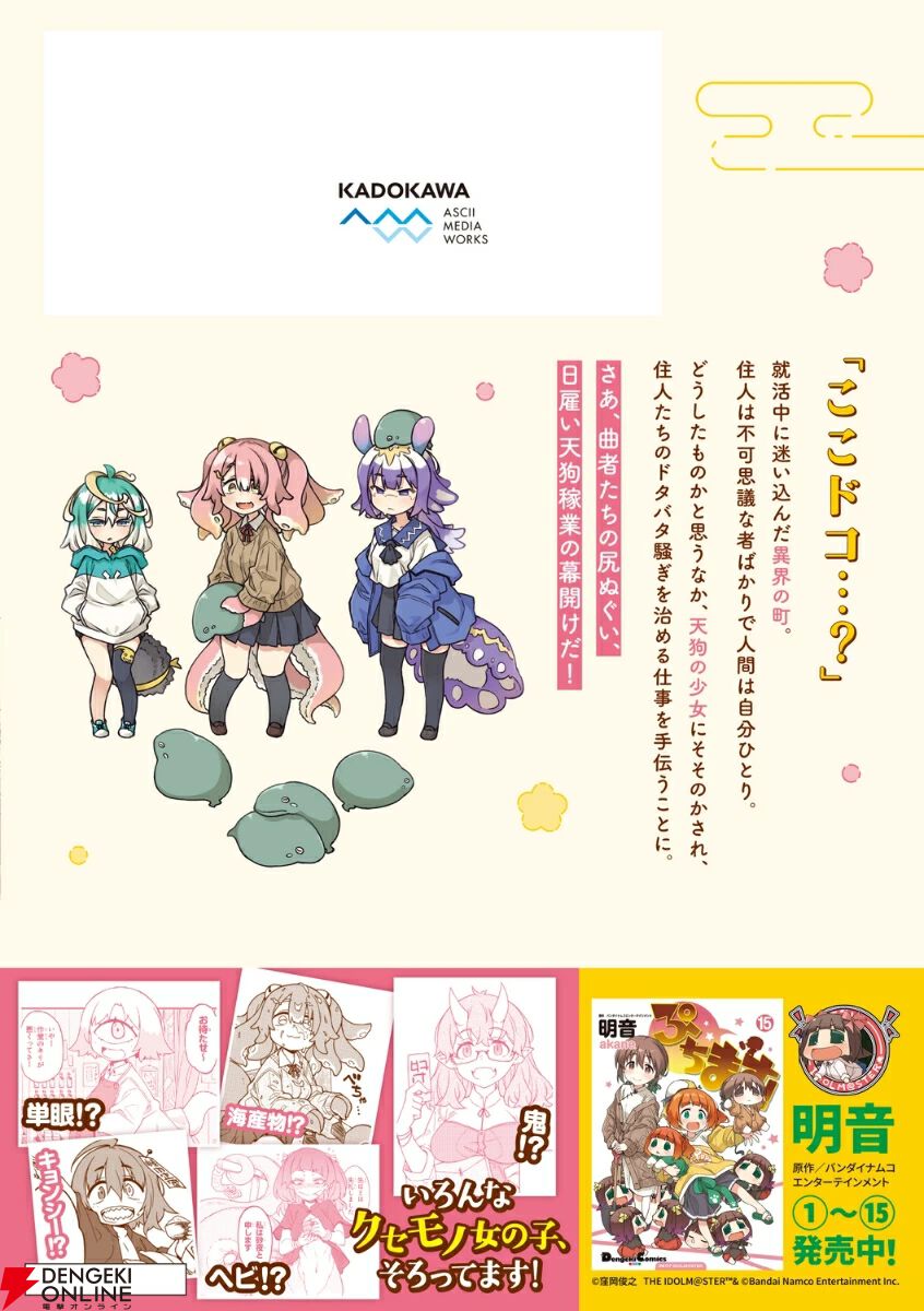ぷちます！』最新15巻は雪歩とやよいが目印！ 明音さんの描く