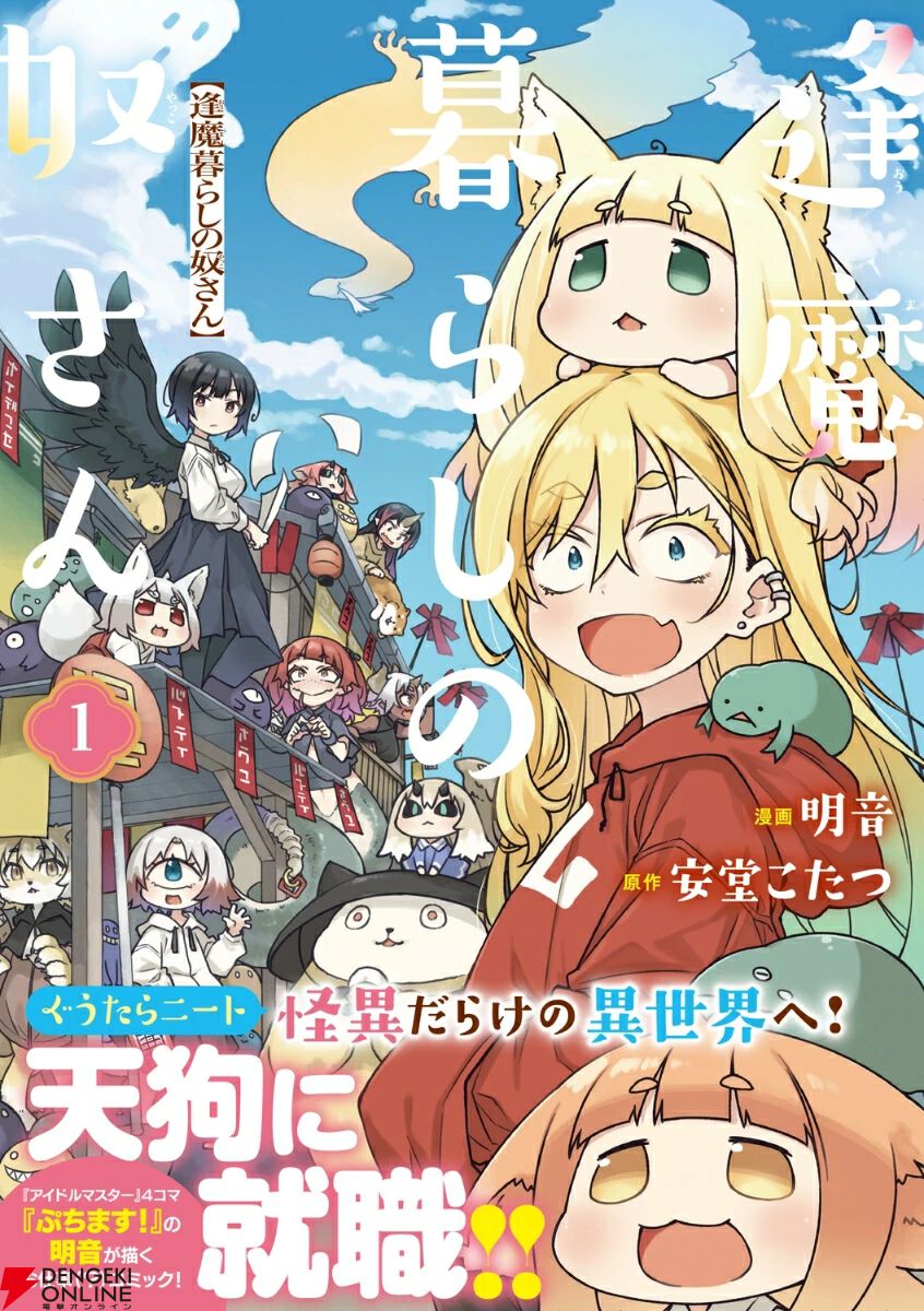 Amazon.co.jp: ぷちます!(1) (電撃コミックス EX) : 明音