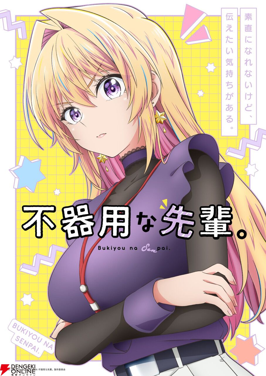 直筆イラスト入り　困らせないでよ、優岡くん! ?エリート後輩の不器用な愛し方? 直筆イラスト入り困らせないでよ、優岡くん! ?エリート後輩の