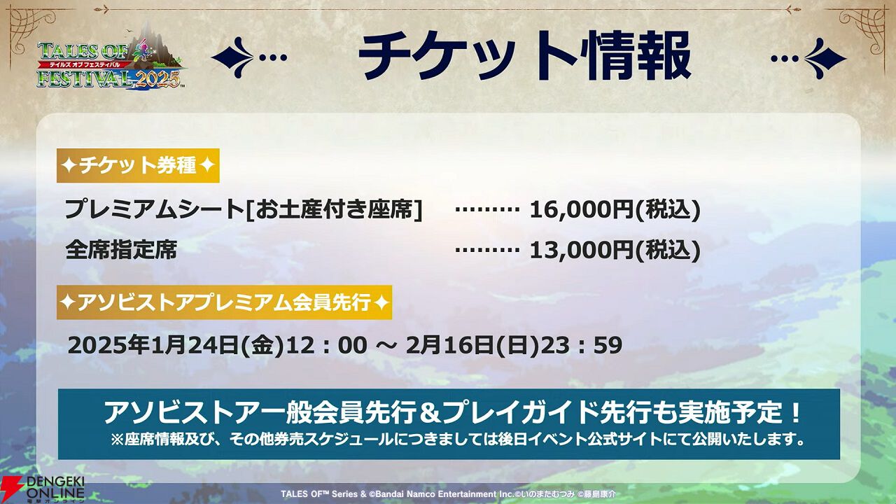 テイルズ オブ フェスティバル2025”出演キャスト、ディナー