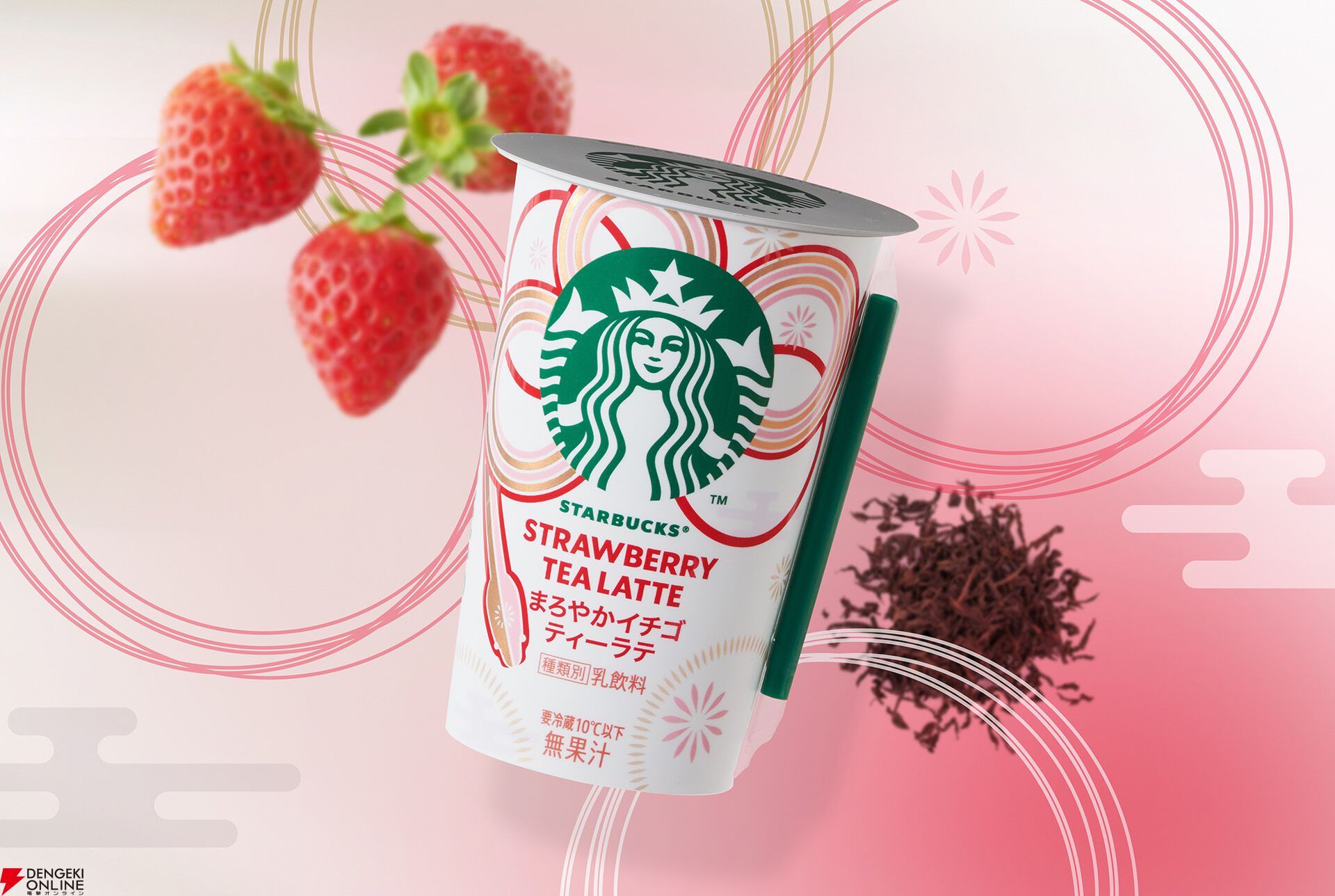 スタバのチルドカップ「スターバックス まろやかイチゴ