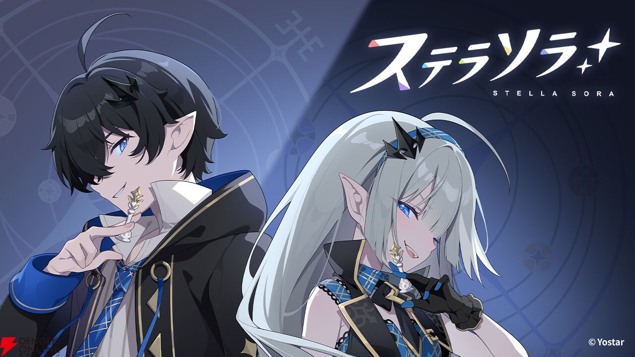Yostar新作RPG『ステラソラ』発表。記憶を失った“魔王”となり“巡遊者