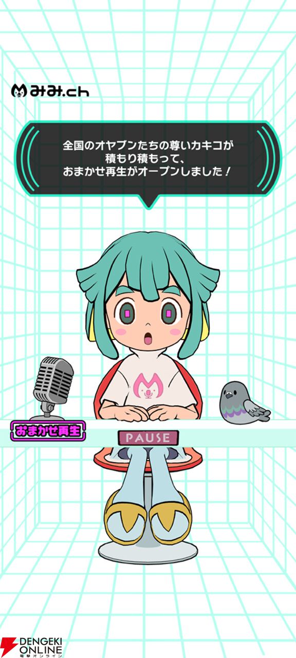 音声の匿名掲示板『みみチャンネル』がアップデート。あなた好みの話題