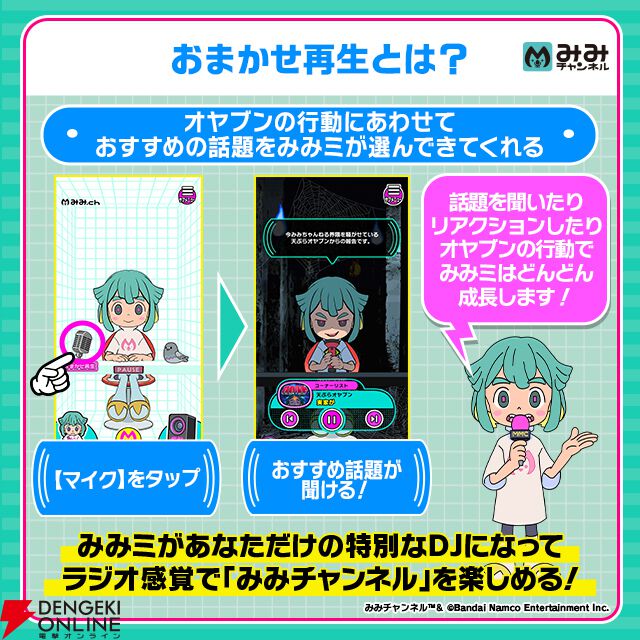 音声の匿名掲示板『みみチャンネル』がアップデート。あなた好み