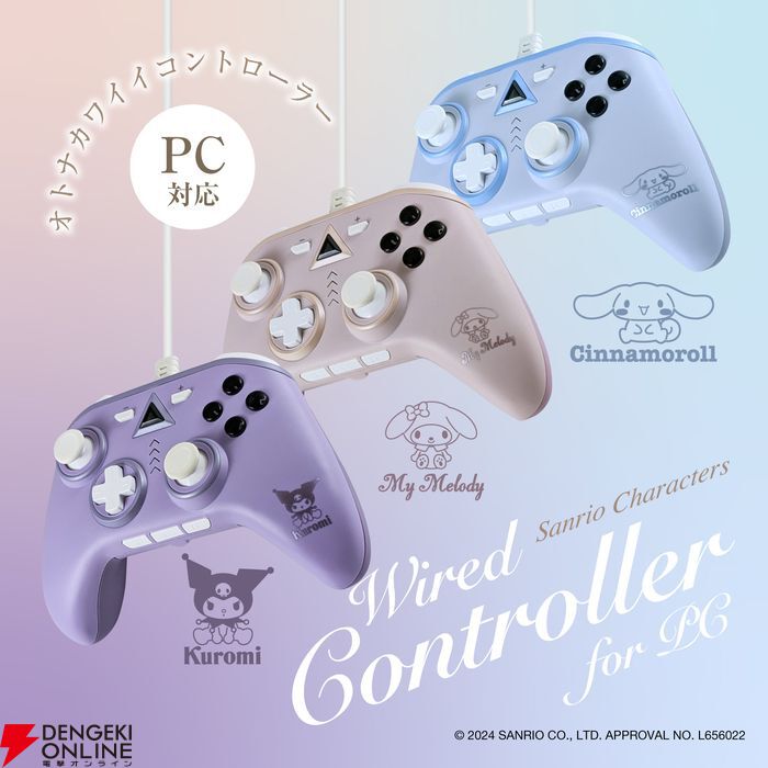 サンリオ　キャラクター　ゲームコントローラー　二個セット　マイメロ　シナモロール サンリオキャラクターズ“クロミ/シナモロール/マイメロディ”のオトナ