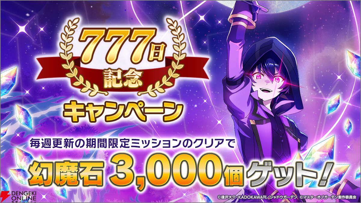 迷い翔ける極上の戦士様 カゲマス』777日記念でライジング・アトミック持ちのシャドウ様が実装