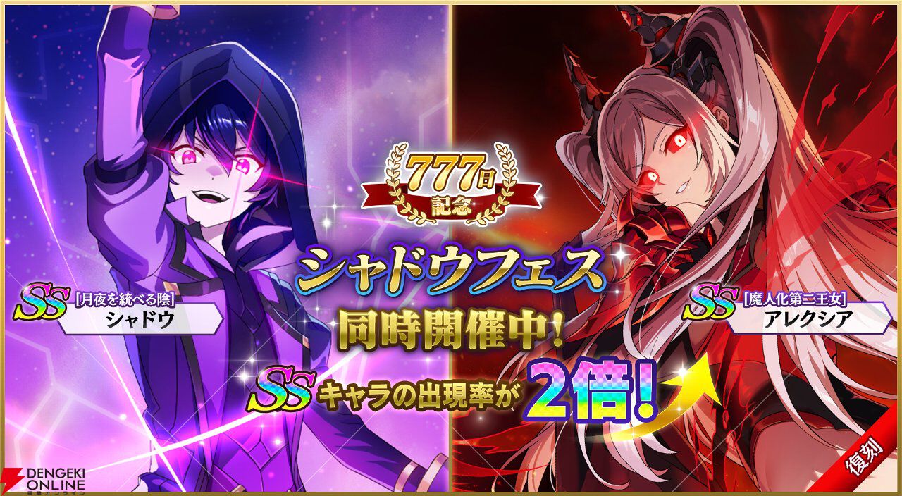 迷い翔ける極上の戦士様 カゲマス』777日記念でライジング・アトミック持ちのシャドウ様が実装
