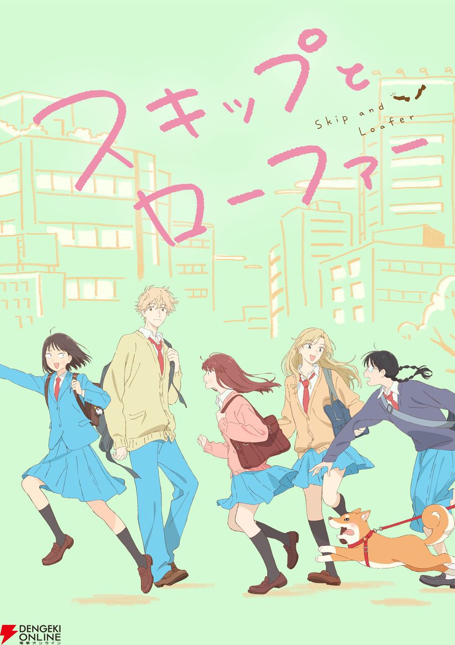 アニメ『スキップとローファー』第2期制作決定。制作は第1期に