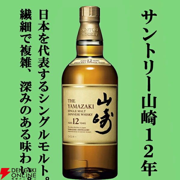 山崎12年、山崎NV、イチローズモルト クラシカル、ラフロイグ10年、アードベッグ ウィービースティー5年のいずれかが当たる『ウイスキーくじ』が予約販売中  - 電撃オンライン