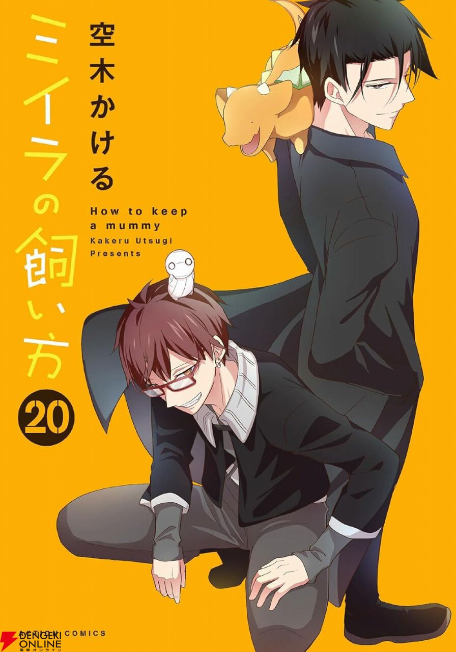 Amazon.com: ミイラの飼い方(3) (アクションコミックス(comico