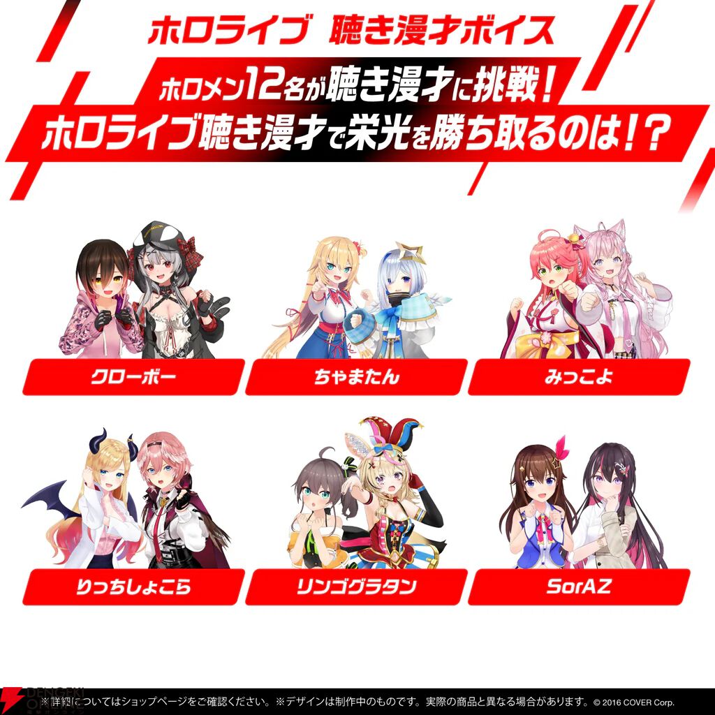 【ホロライブ】2年ぶりに笑いの祭典“聴き漫才ボイス”が復活。“みっころね”、“こよクロ”などお馴染みのコンビに加え、異色の組み合わせも登場