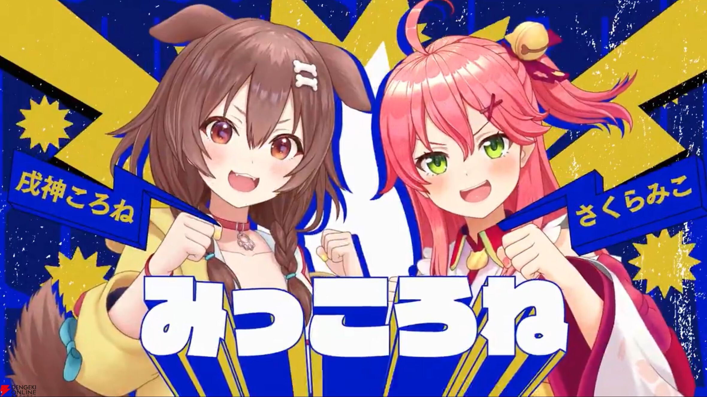 ホロライブ】2年ぶりに笑いの祭典“聴き漫才ボイス”が復活。“みっころね