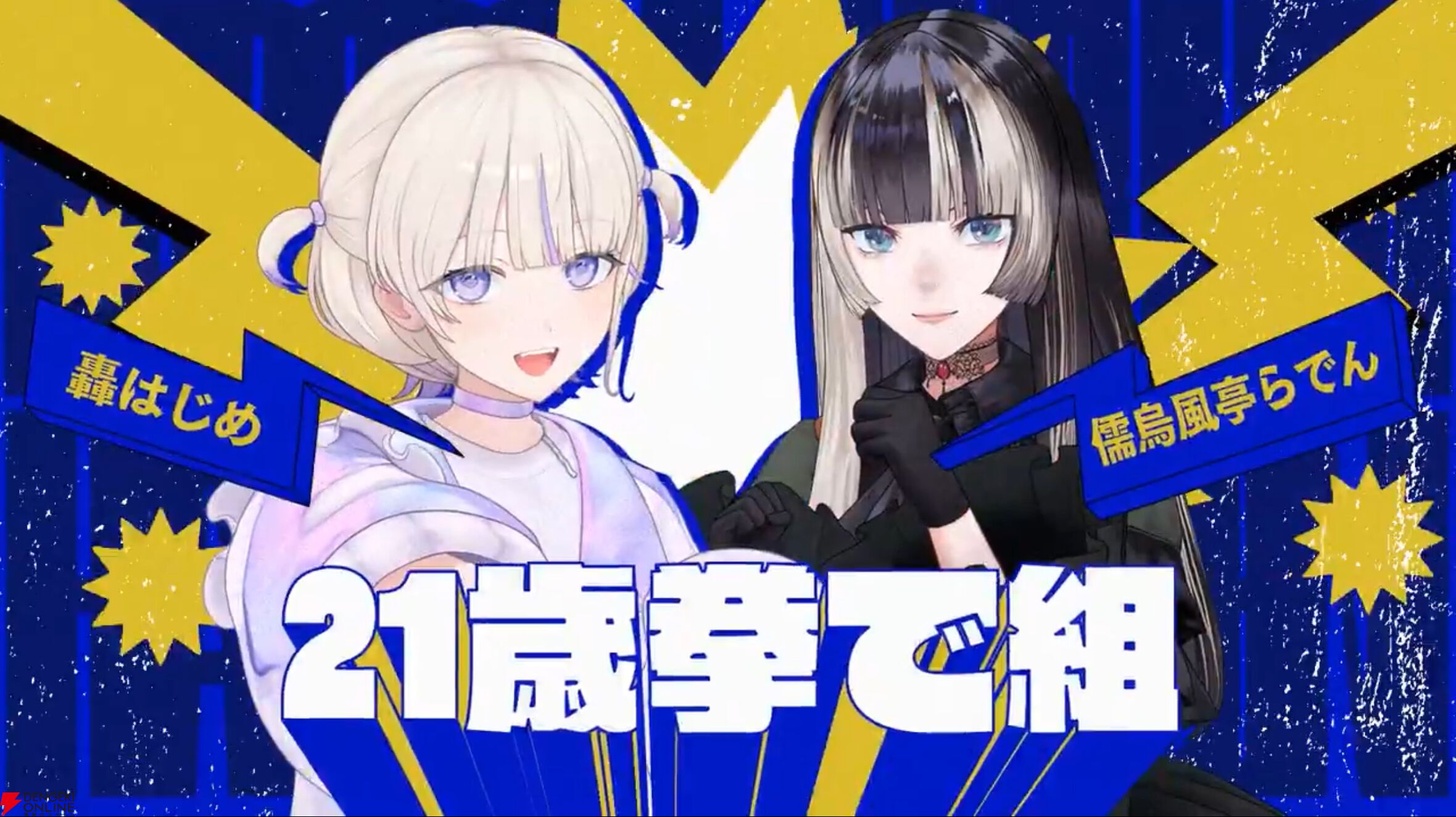 【ホロライブ】2年ぶりに笑いの祭典“聴き漫才ボイス”が復活。“みっころね”、“こよクロ”などお馴染みのコンビに加え、異色の組み合わせも登場