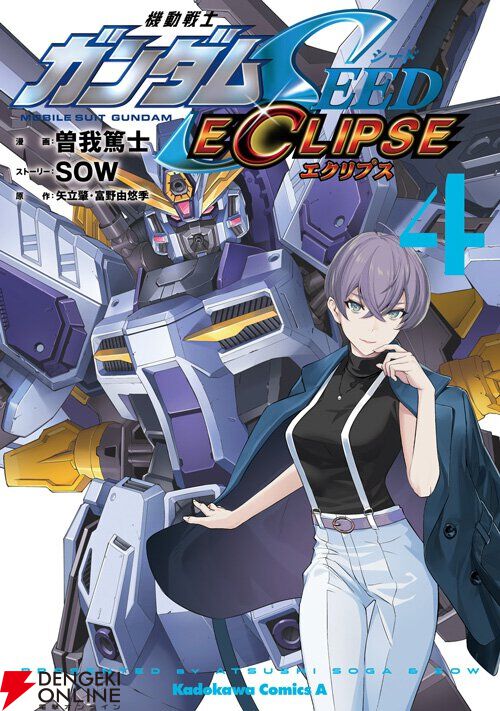 機動戦士ガンダム SEED & DESTINY 本まとめ