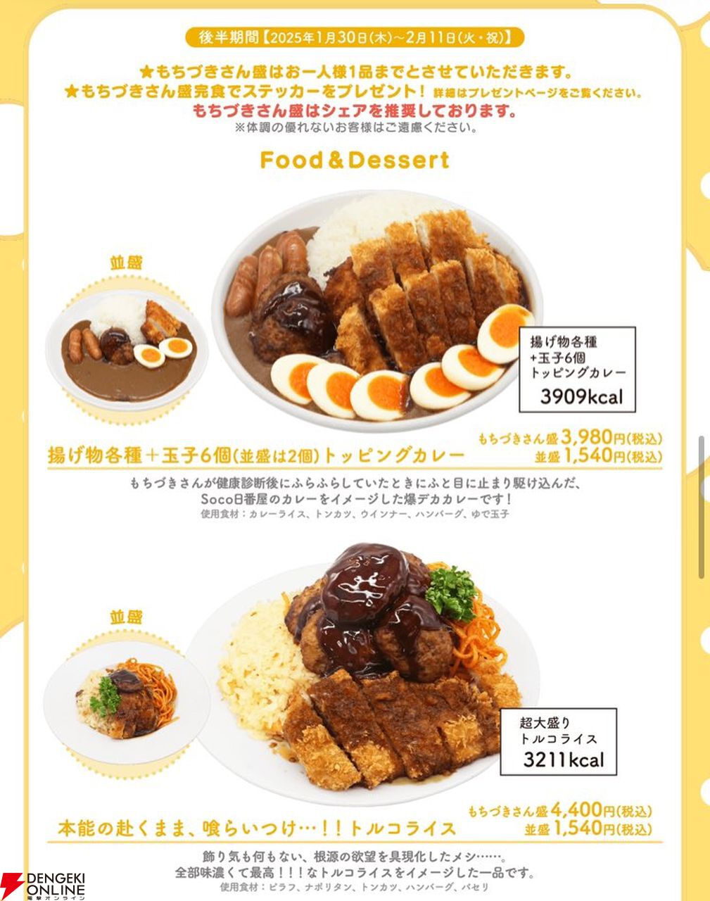 ドカ食いダイスキ！ もちづきさん』コラボカフェ東京開催分は本日（12
