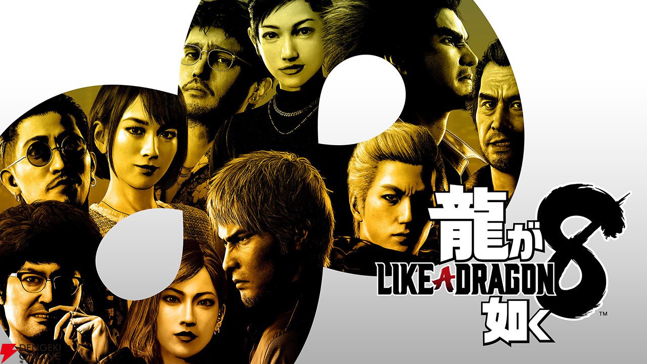 龍が如く8』レビュー。刻一刻と状況が変わるライブ感抜群のバトルが 