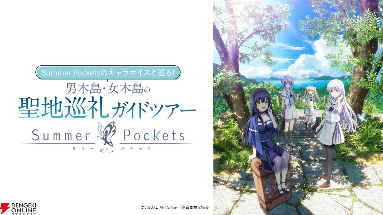 アニメ『サマポケ』2025年4月放送決定。ノンクレジットOP映像が先行