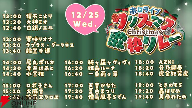 【ホロライブ】12月25日に“クリスマス歌枠リレー”を今年も開催。今年は大神ミオさんから「代打で引き継いだ」博衣こよりさんが主催