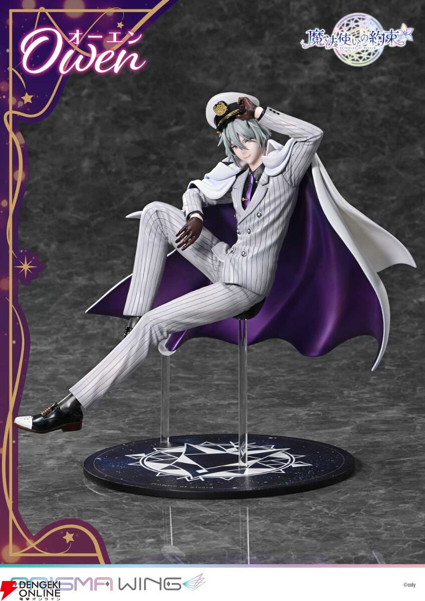 まほやく』オーエンのフィギュアが予約開始。指先からつま先まで