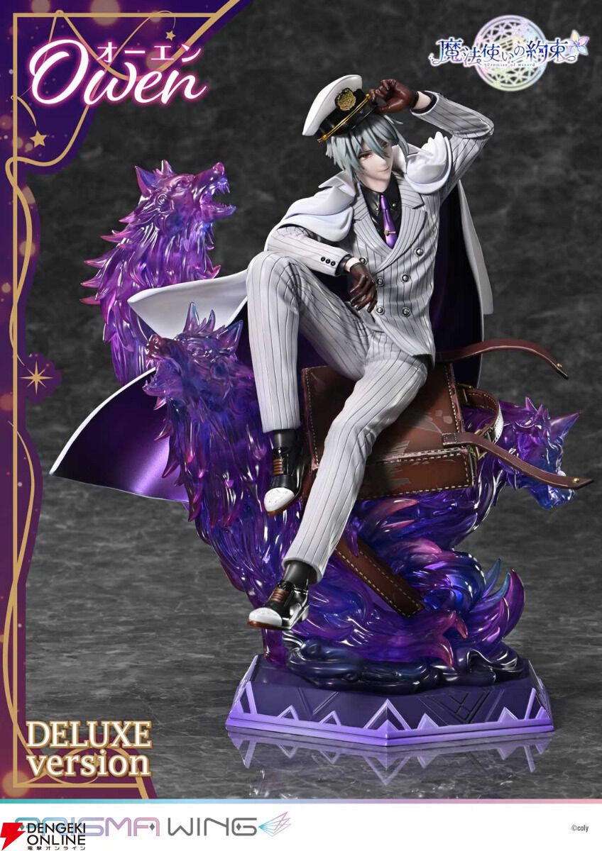 まほやく』オーエンのフィギュアが予約開始。指先からつま先まで
