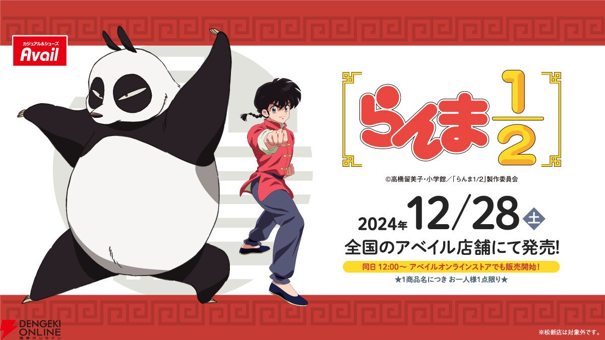 アニメ『らんま1/2』グッズが12/28にアベイルで発売。らんまやあかね、シャンプー、Pちゃんたちのアパレル各種やファンアイテムが多数登場！ -  電撃オンライン