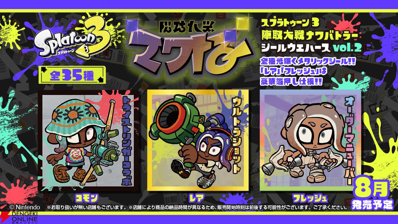 Amazon | スプラトゥーン3 陣取大戦ナワバトラー シール