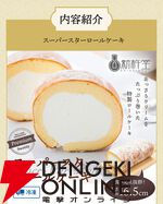 【スイーツ50％OFF】ロールケーキ、栗きんとん、栗大福など、人気スイーツをたっぷり詰め込んだお得な福袋がさらに半額セール中【楽天大感謝祭】