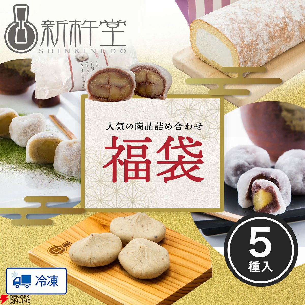 【スイーツ50％OFF】ロールケーキ、栗きんとん、栗大福など、人気スイーツをたっぷり詰め込んだお得な福袋がさらに半額セール中【楽天大感謝祭】