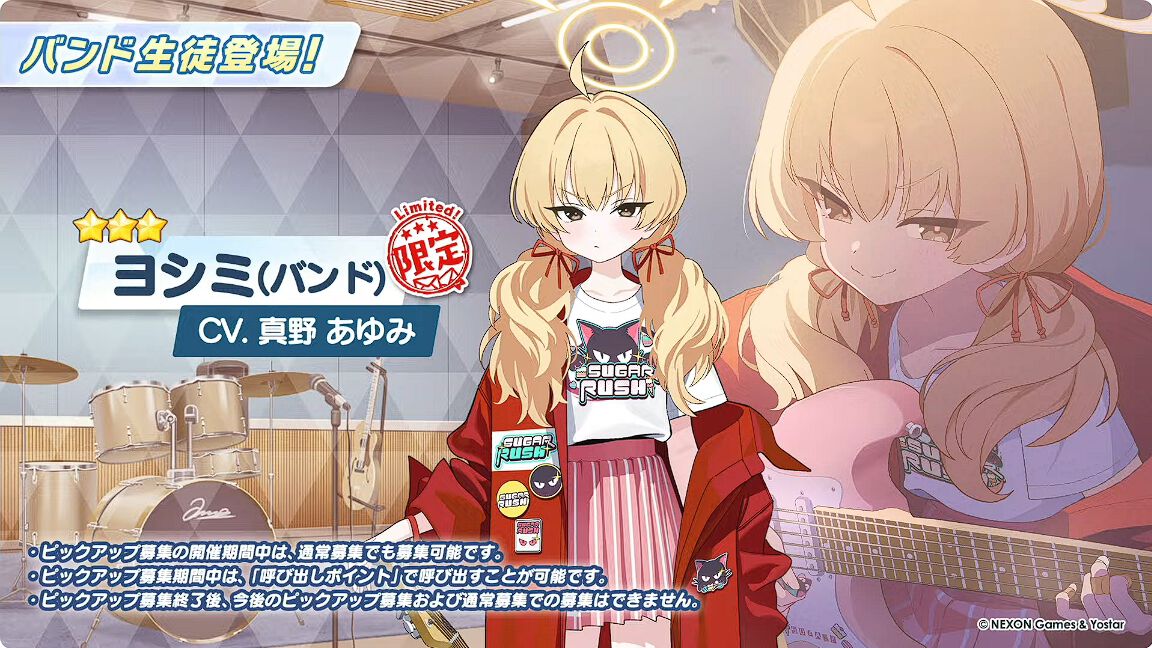 ブルアカ』4/20生放送まとめ。限定バンド生徒のカズサとヨシミが