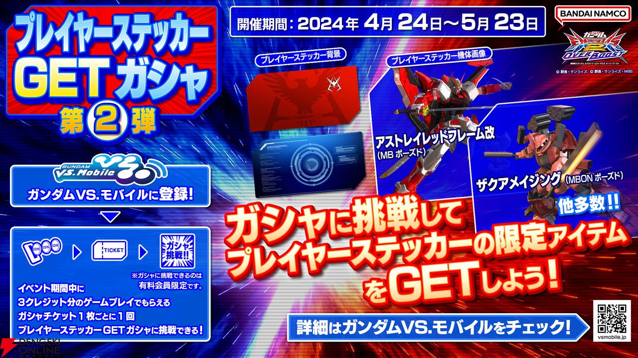 機動戦士ガンダム EXVS.2 OB』に『水星の魔女』よりダリルバルデ