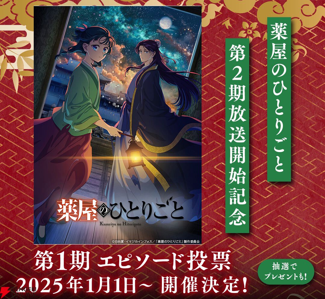 アニメ『薬屋のひとりごと』1期全話が12月27日より無料一挙放送